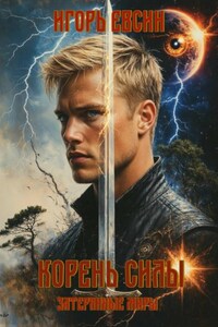 Корень силы