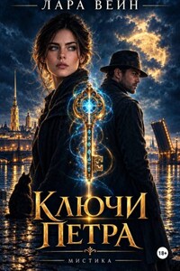 Ключи Петра