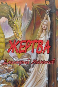"Жертва" (рассказ)