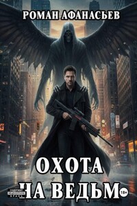 Охота на ведьм
