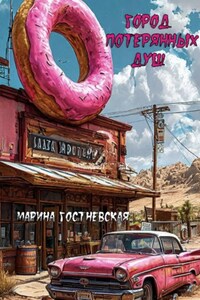 Город потерянных душ