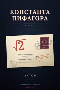 Константа Пифагора