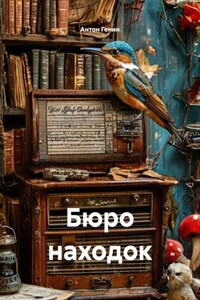 Бюро находок
