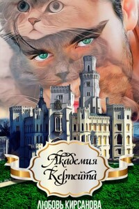 Академия Керпейта