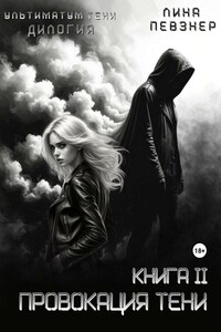 Провокация тени