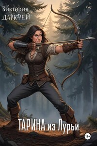 Тарина из Лурьи