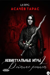 Невиртуальные игры 2. Рейтинг решает