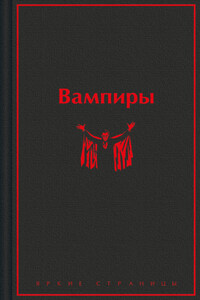 Вампиры