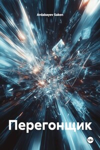 Перегонщик