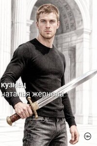 Кузнец