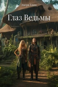 Глаз Ведьмы