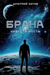 Навести мосты