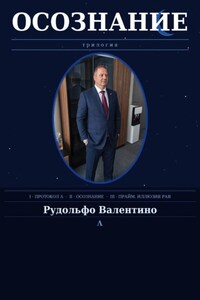 Осознание
