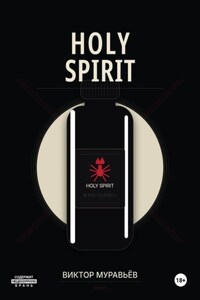 Holy Spirit
